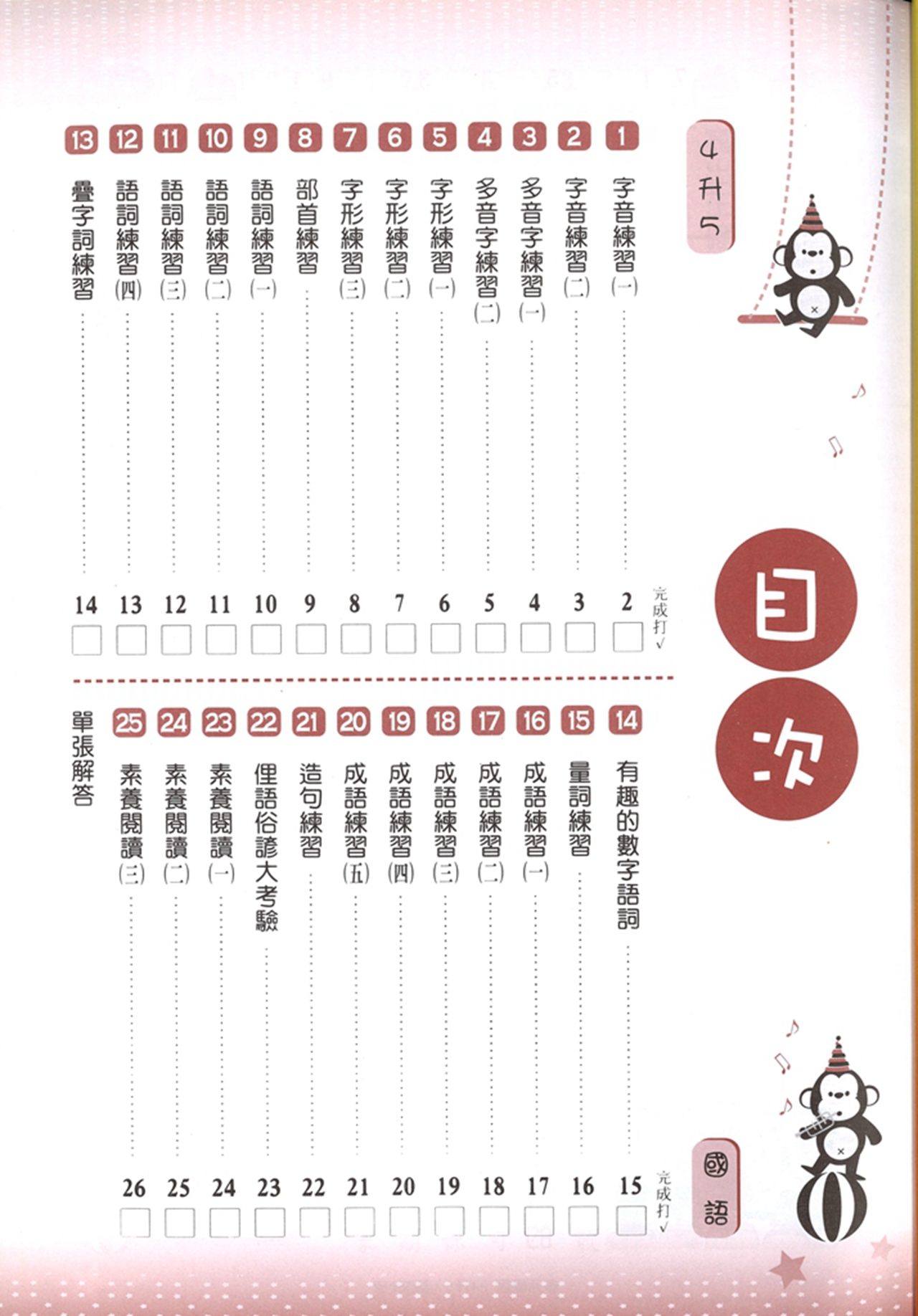 【國小暑假115】高升鑫-暑假多元學習(語文.數學)-4升5